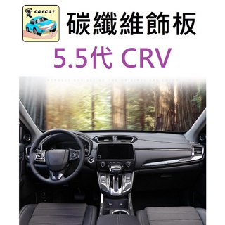 [CRV5.5代] CRV 改裝 本田CR-V 碳纖維飾板 後照鏡飾板 門把飾板 carbon飾板 卡夢飾板 配件