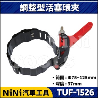 現貨【NiNi汽車工具】TUF-1526 調整型活塞環夾 | 固定鉗式活塞環夾 引擎 活塞環 活塞環夾