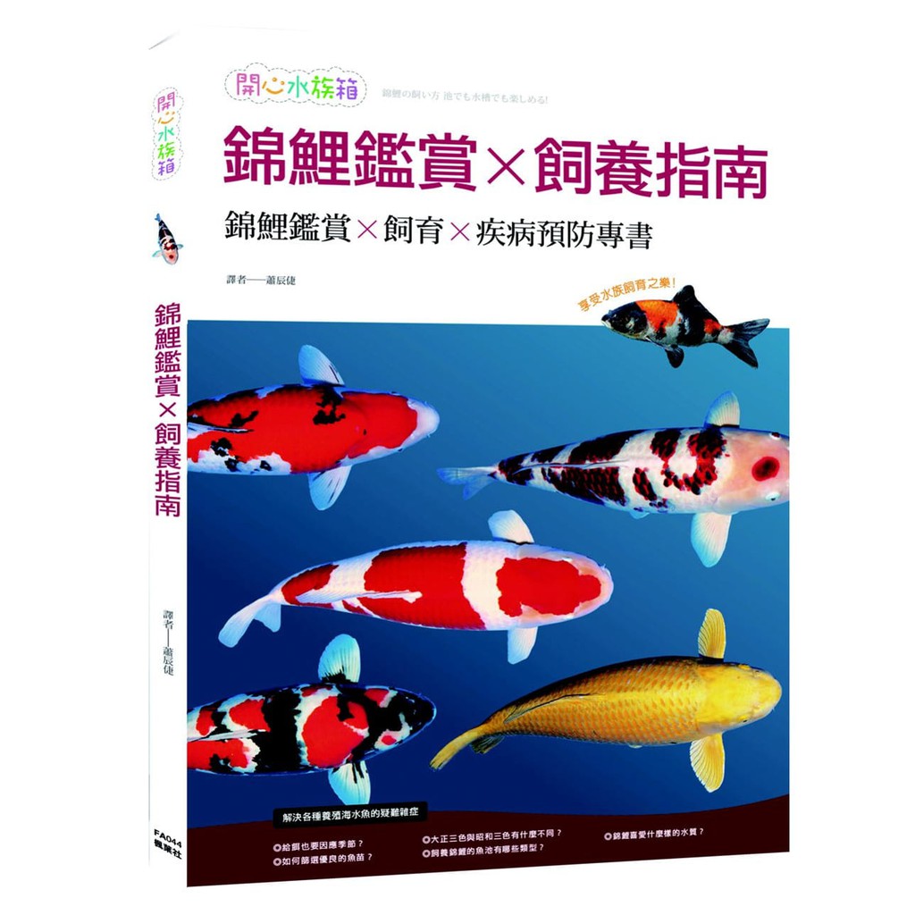 暢銷 原版進口圖書 錦鯉鑒賞ｘ飼養指南 楓葉社15 蝦皮購物