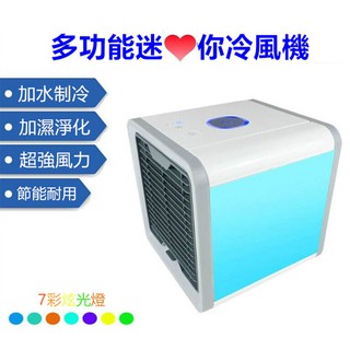 3合1 加濕 冷風 淨化 迷你冷風機 7彩炫光燈 風扇 電風扇 LED燈 USB空調扇 小夜燈 水冷扇 冷風扇 涼風扇