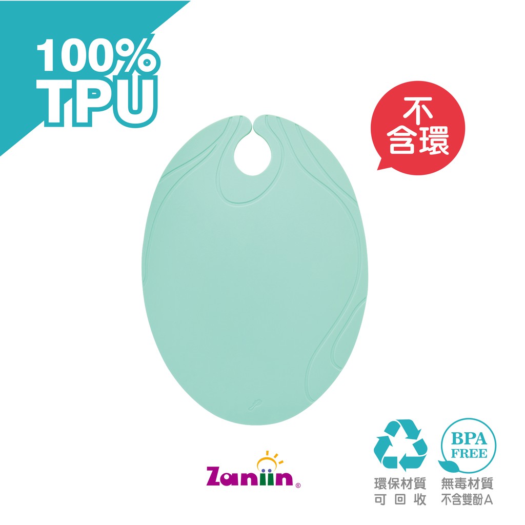 ［Zaniin］ TPU 經典橢圓砧板（馬卡龍色系－綠 / 不含輔助環）-100%TPU 環保、無毒、耐熱