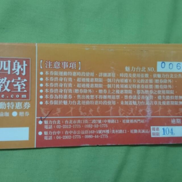 魅力四射舞蹈教室上課券 蝦皮購物