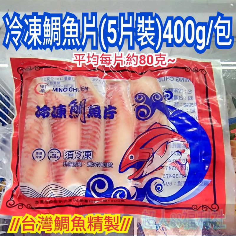 冷凍鯛魚片 拍賣 評價與ptt熱推商品 21年6月 飛比價格