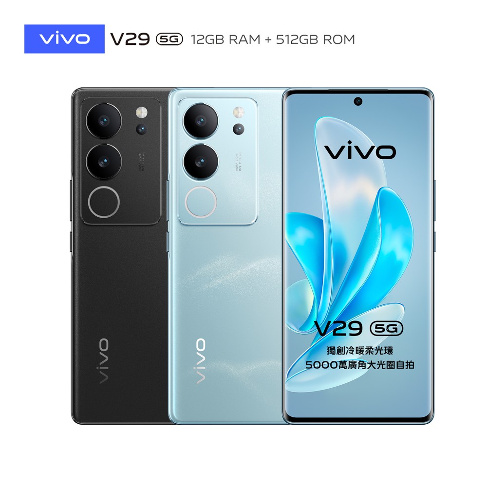 vivo V29 5G (12G/512G) 6.78吋 智慧型手機 現貨 蝦皮直送