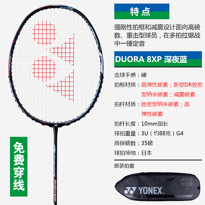 尤尼克斯羽毛球拍YONEX 雙刃8XP YY羽毛球拍重擊35磅日本生產| 蝦皮購物