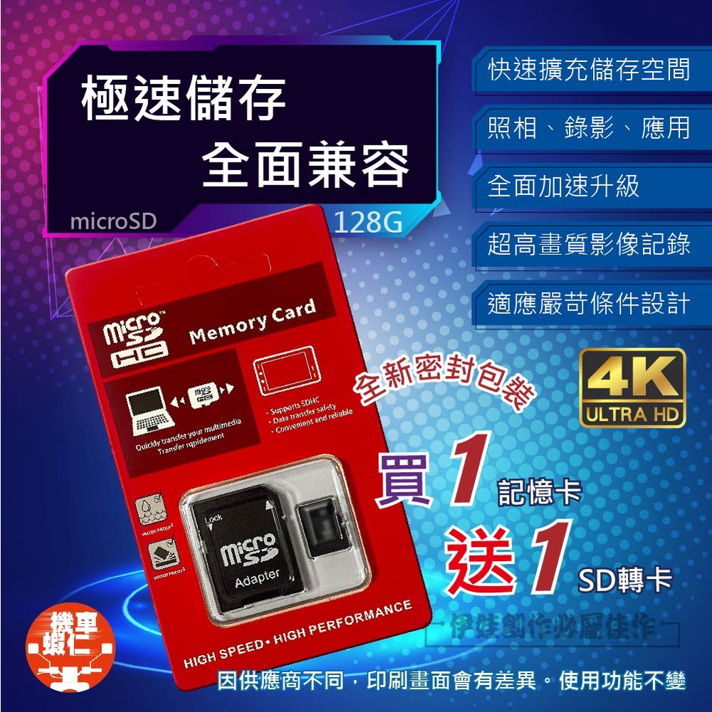 高速記憶卡 128G 128GB micro SD TF 行車紀錄器 手機 相機 監視器 攝影機switch【機車蝦仁】