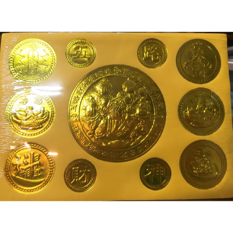 金幣 五路財神 招財納珍利市 台灣製造 環保好燒