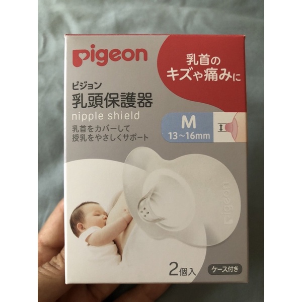 日本貝親Pigeon 矽膠乳頭保護器 乳頭保護套（M)母乳親餵