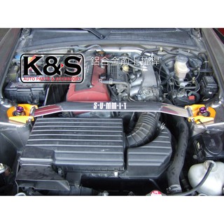 ●凱興國際●SUMMIT-HONDA本田 S2000 鋁合金前上拉桿 #A-HS-201