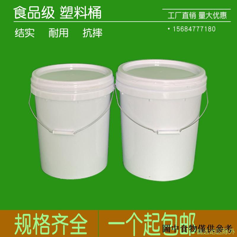 （塑膠桶） 塑膠水桶包裝打包桶食品級圓形手提家用儲水桶白色空桶油漆塗料桶