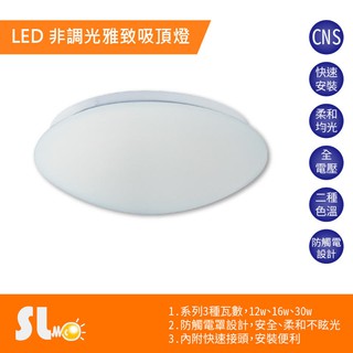 ღ勝利燈飾ღ 舞光LED 12w/16w 雅緻 星鑽 菱鑽系列吸頂燈 樓梯陽台玄關LED-CE12 CE16