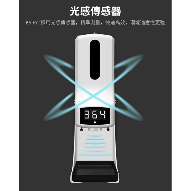 k9 pro 系列 溫感酒精噴霧洗手機，台灣現貨（可自取）含腳支架大全配，適用戶外無電源處所，門市，餐飲，夜市