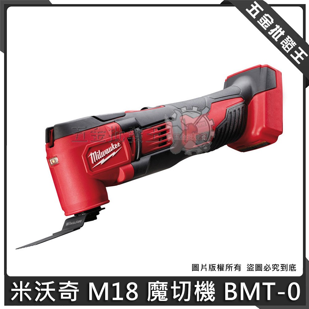 【五金批發王】Milwaukee 米沃奇 M18 BMT-0 鋰電 18V 磨切機 可調速 充電式 魔切機【單機】