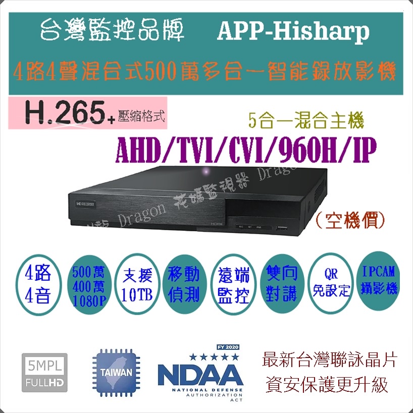 【花媽監視器】昇銳AHD 4路 500萬監視器主機 DVR 1080P 監控主機 監視器材 監視系統 網路監看 TVI