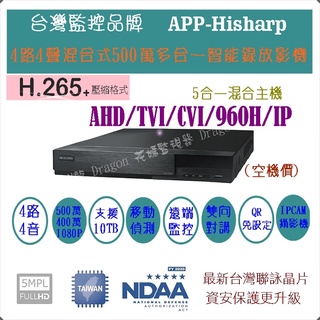 【花媽監視器】昇銳AHD 4路 500萬監視器主機 DVR 1080P 監控主機 監視器材 監視系統 網路監看 TVI