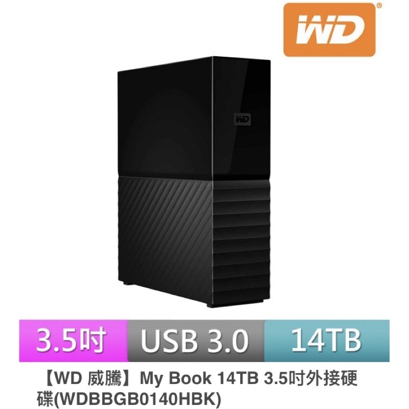 WD my book 14TB USB3.0 3.5吋外接硬碟