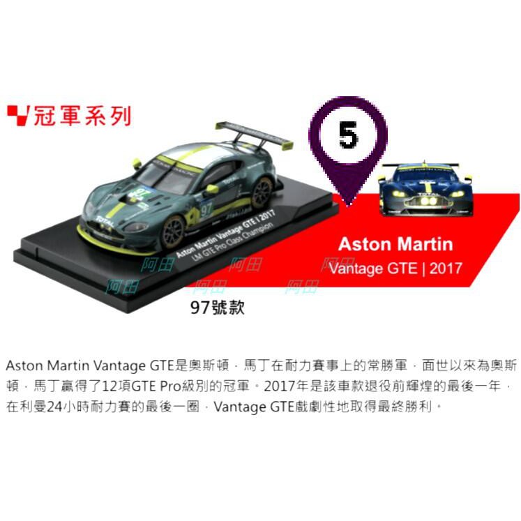 【阿田小鋪】(5)97號款 Aston Martin Vantage GTE 2017 7-11 利曼8大車隊經典模型車