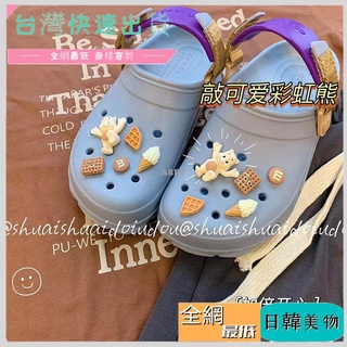 鞋釦韓國 洞洞鞋釦crocs彩虹熊洞洞鞋可愛立體創意鞋子配飾鞋釦可拆卸DIY鞋子鞋花裝飾