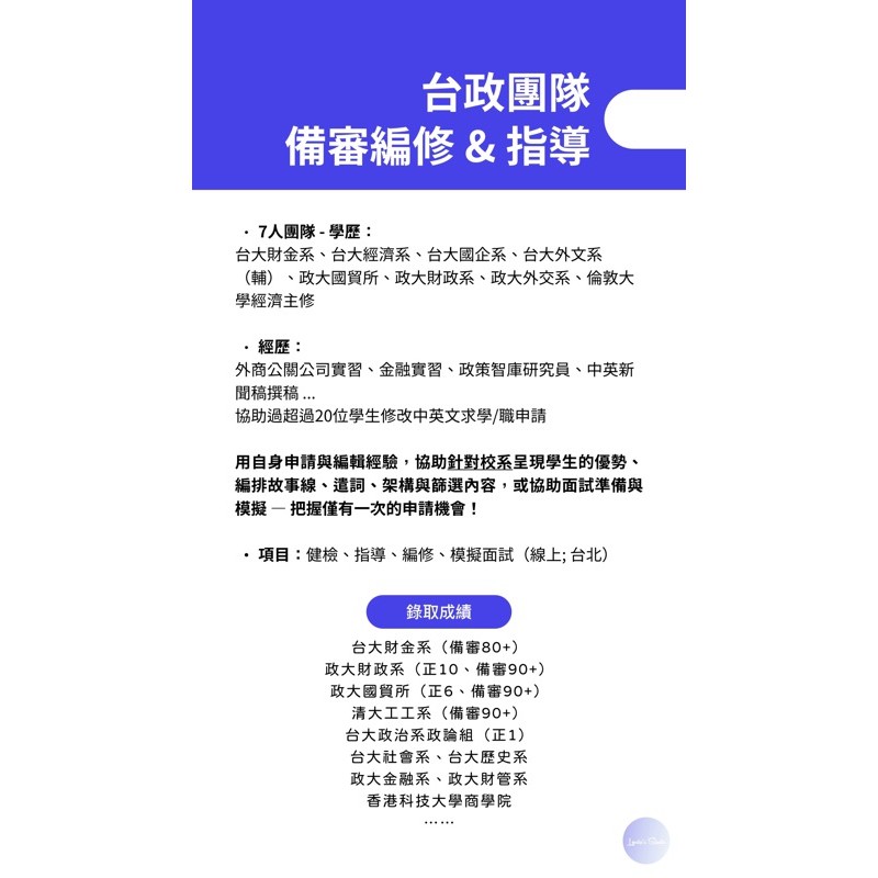 歐美頂大 台政團隊 碩士書審履歷代寫備審代寫自傳代寫英文翻譯備審資料潤稿求職留學履歷健檢英文履歷