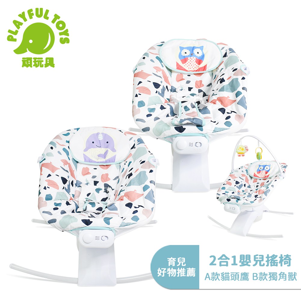 【Playful Toys 頑玩具】2合1嬰兒搖椅 (新生兒安撫椅 哄娃睡覺神器 寶寶震動餐椅 兒童音樂搖搖躺椅)