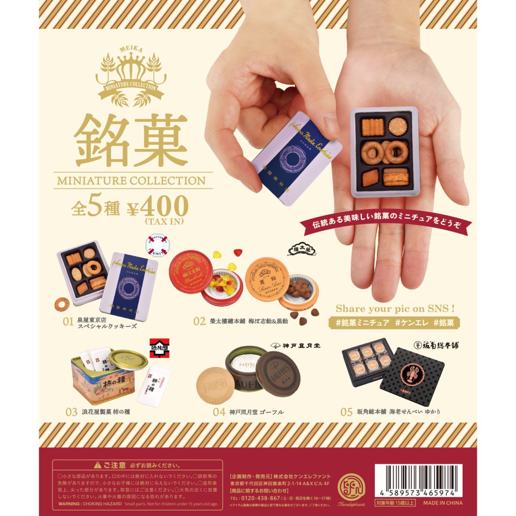Kenelephant 日本銘菓名店大集合 餅乾禮盒 餅乾盒 禮盒全5種 扭蛋 轉蛋