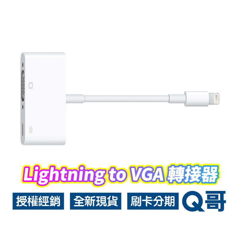 Apple原廠 Lightning 對 VGA 轉接器 蘋果螢幕轉接器 VGA轉接器 iphone轉 VGA AP15