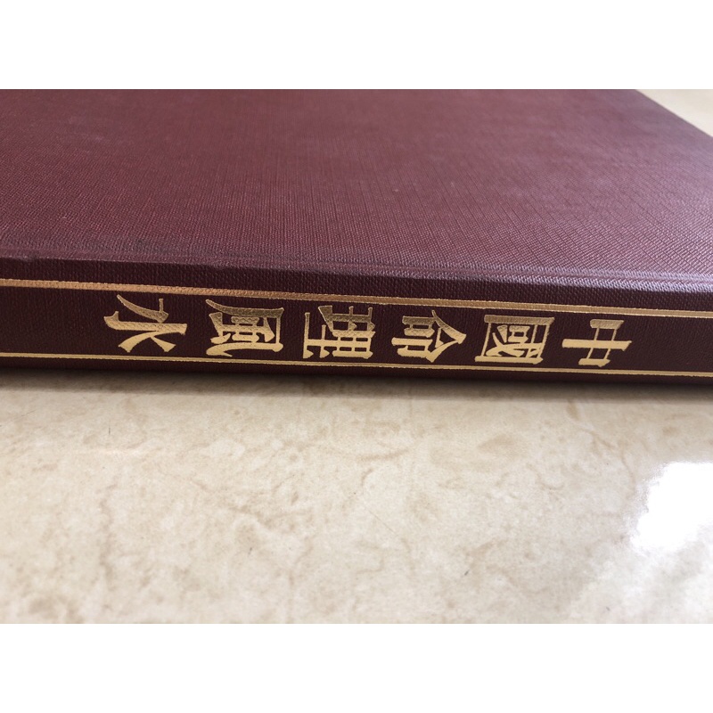 中國命理風水 中國 命理 風水 精裝 姓名學 修身 吉祥 面相學 原理 陰陽 天 地 人 靈 地利 學術 凱信 老師 傅