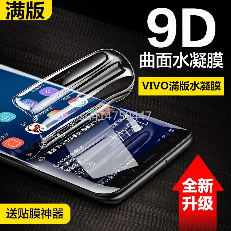 滿版水凝膜 VIVO保護膜 NEX NEX2 NEX3 NEX3S IQOO neo PRO IQ003 Z5 保護貼