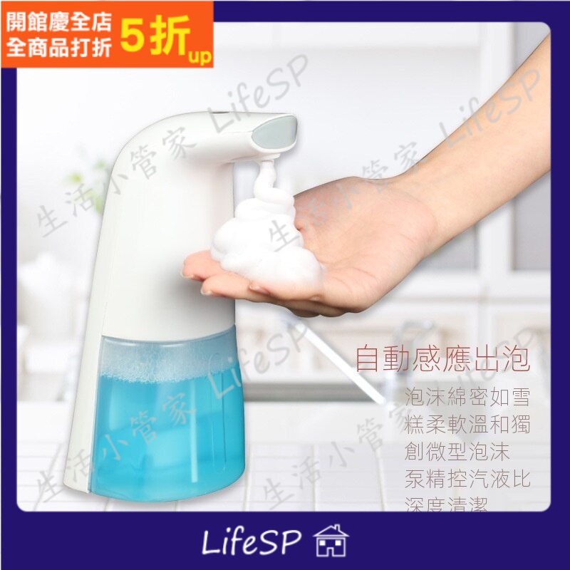 生活小專家LifeSP 防疫 自動 感應 洗手 機 酒精 消毒 噴霧 機 免接觸 噴瓶 USB充電 皂液器