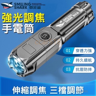🔥CC現貨免運📣微笑鯊迷你戶外便攜手電筒 ABS強光調焦LED燈 防水變焦多功能 戶外登山露營騎行手電