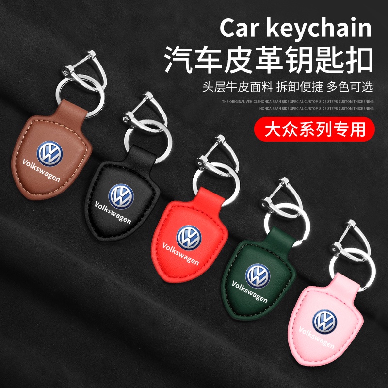現貨 福斯 Volkswagen汽車鑰匙扣 汽車鑰匙圈 polo Golf Tiguan Touran Sharan鑰匙