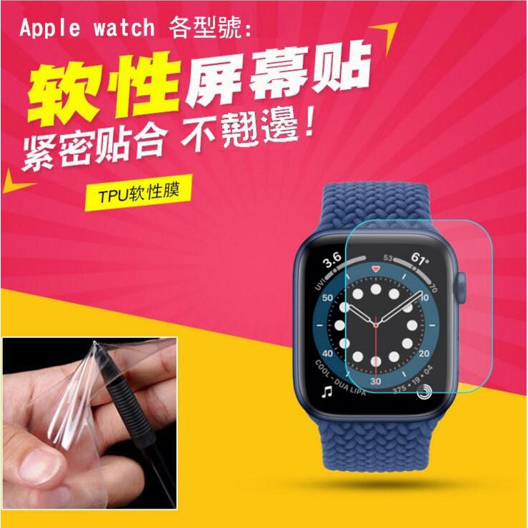 ~Phonebao~Apple Watch 2/3/4/5/6 TPU水凝膜 水凝吸附不翹邊 防指紋 防刮耐磨 3D曲面