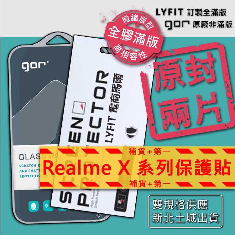 【Realme X系列】GOR 適用 X7 X50 PRO X3 XT 9H玻璃保護貼 霧面滿版 全膠全滿版 鋼化膜