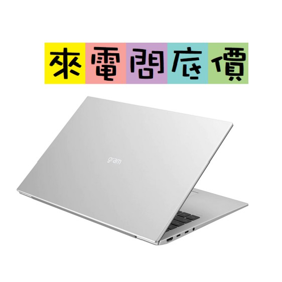 LG gram 17Z90P-G.AA79C2  銀 問底價 I7 輕薄 文書 17吋 gram 17