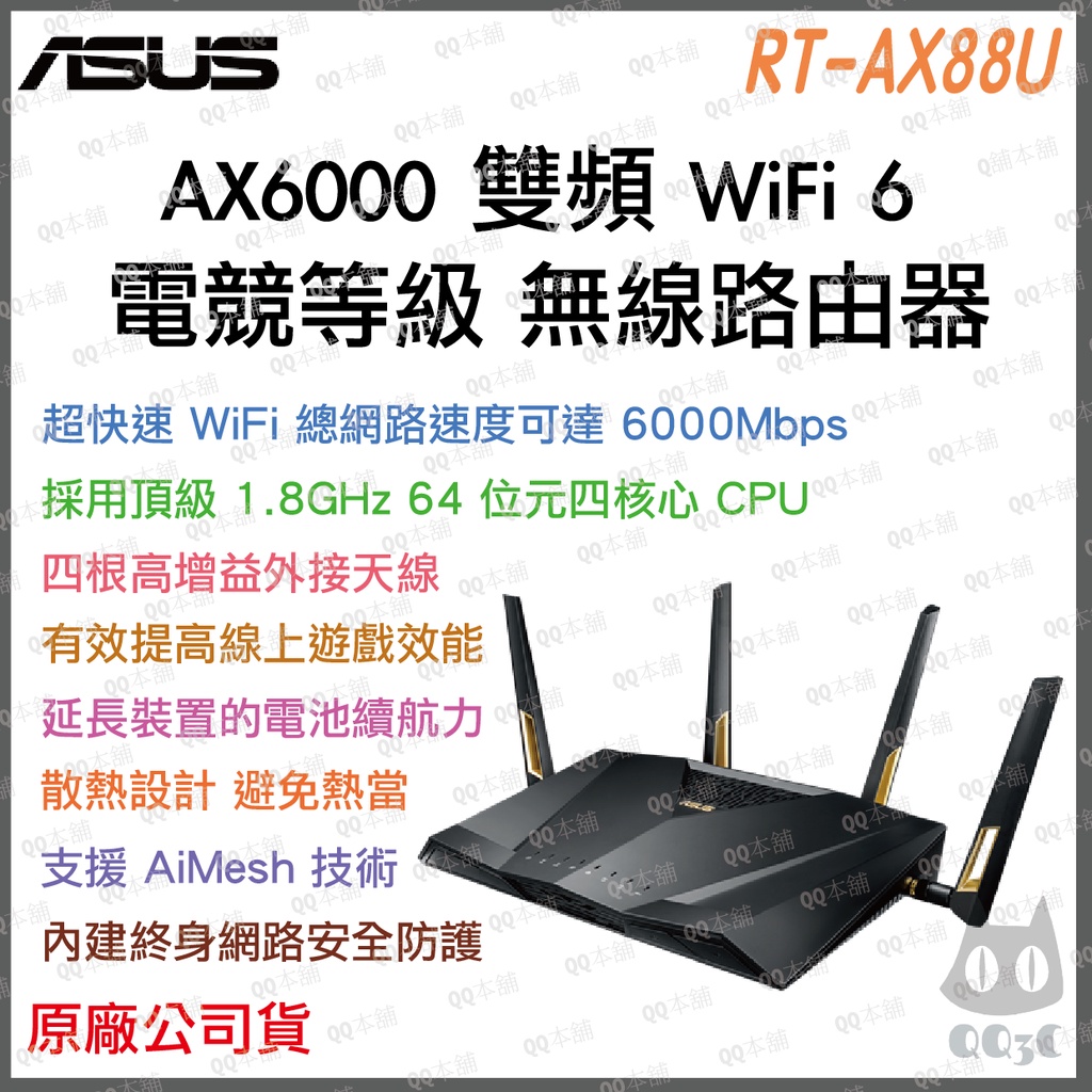 《 免運 送網路線 原廠》ASUS RT-AX88U Pro AX6000 雙頻 WiFi 6 電競 無線 路由器 遊戲