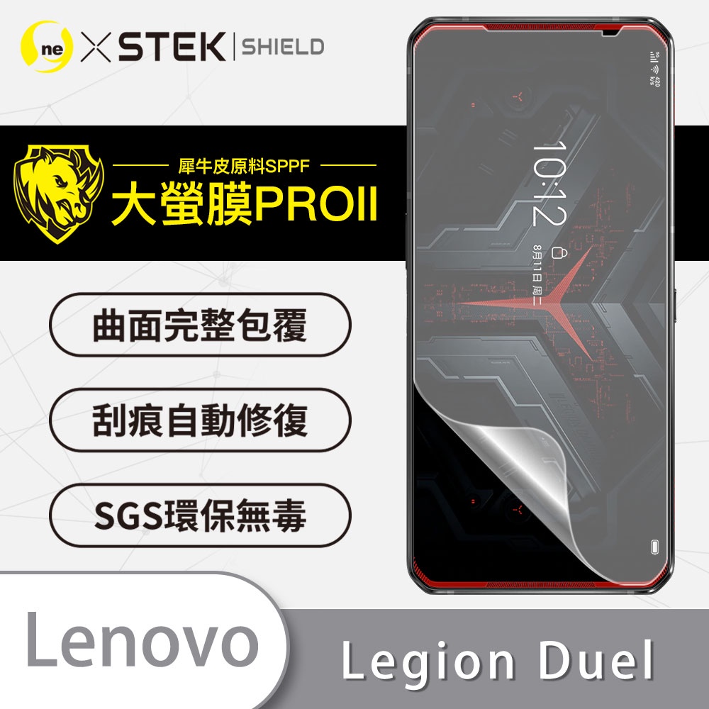 【大螢膜 Pro II】Lenovo 聯想 Legion Phone Duel 螢幕保護貼 犀牛皮抗衝擊 保貼 超跑貼膜