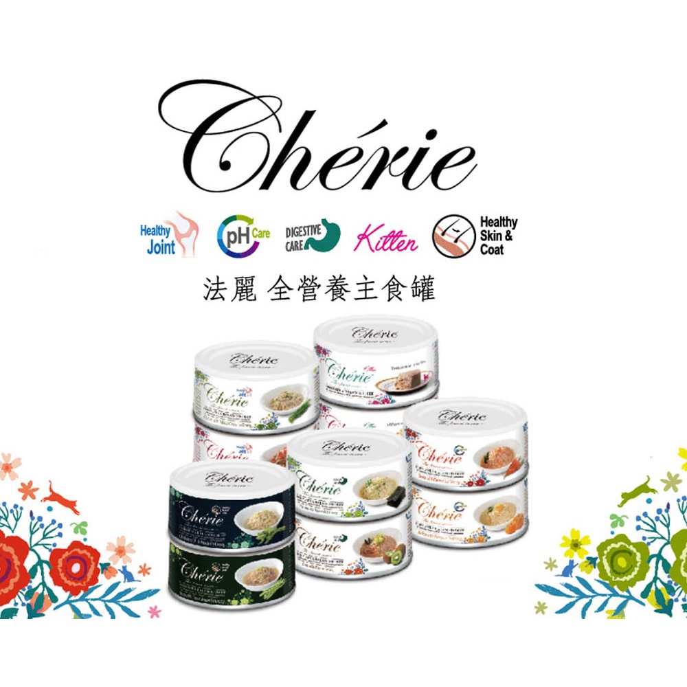 Cherie 法麗 全營養主食罐系列 貓罐 貓主食罐 10種口味 80g