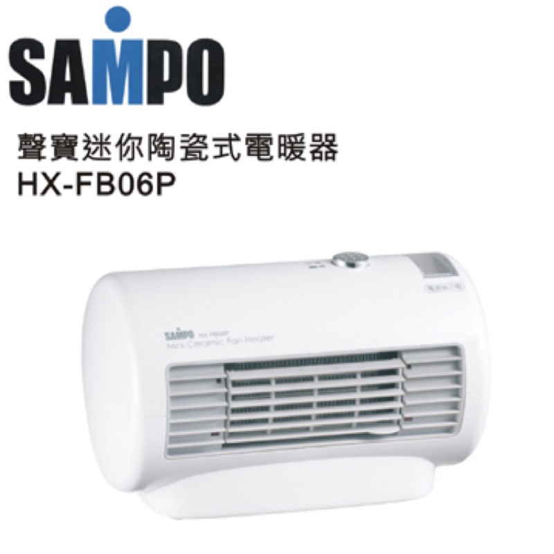 聲寶 SAMPO 陶瓷式電暖器 HX-FB06P