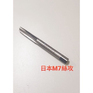 JJC機車工具 M7*1.0 絲攻 缸頭絲攻 排氣管絲攻 煙筒絲攻
