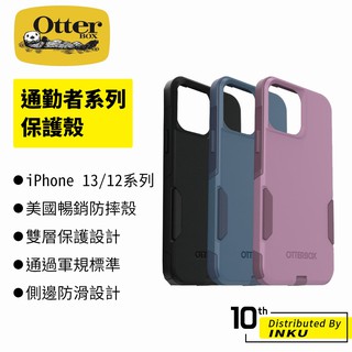 OtterBox iPhone 13 / 12 系列 Commuter 通勤者系列保護殼 手機殼 抗摔