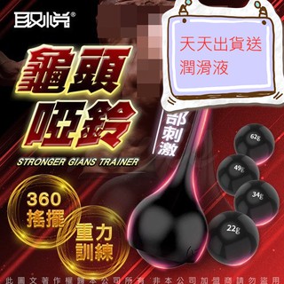 取悅 陰莖鍛鍊器 龜頭啞鈴 男性屌環 訓練器 持久訓練 男優鍛鍊器 延時鍛鍊器 持久鍛鍊 取悅 龜頭啞鈴 矽膠鍛練器