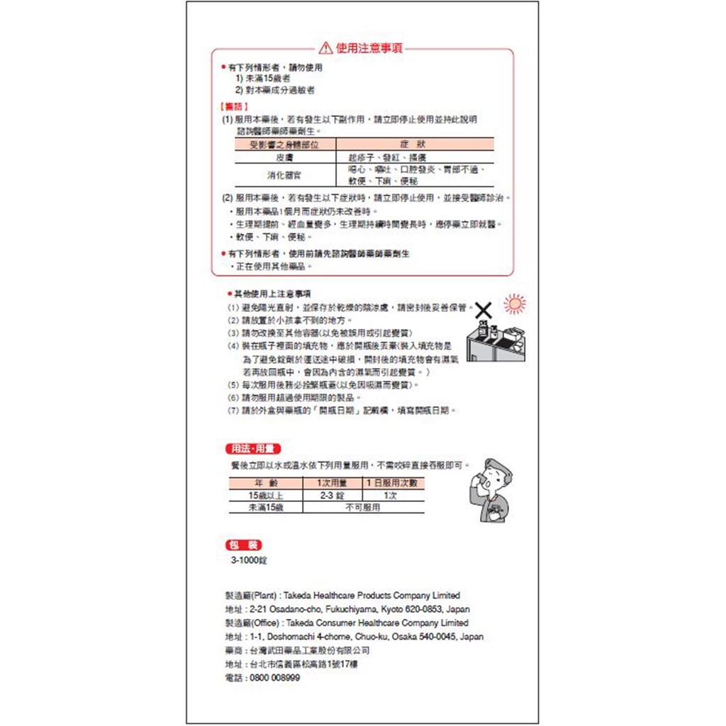 台灣武田合利他命愛a2 可刷卡 賣場 好市多代購 武田合利他命愛a25 400錠 100錠 杰洋代購 蝦皮購物