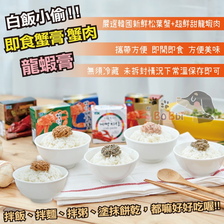 可刷卡暢銷 現貨 韓國ydk 雪蟹膏松葉蟹膏即食常溫罐頭蟹肉蟹膏辣味蟹膏 波比王 白飯小偷韓國蟹膏 蝦皮購物