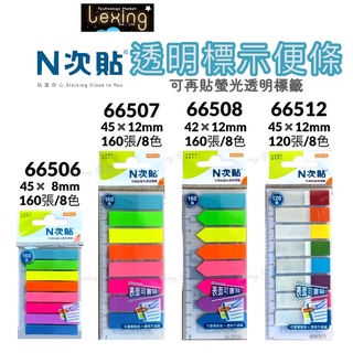 Stick’n N次貼 可再貼 透明 標示便條 臺灣精品 便利貼 便條紙 資料 分頁 分類 索引 註記 標註 標籤 貼紙