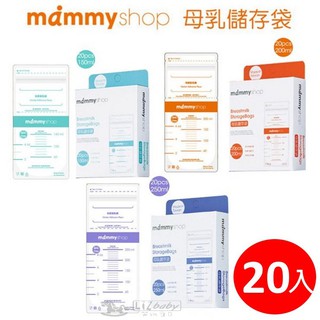 媽咪小站MAMMY SHOP 母乳儲存袋/冷凍袋可站立型/20入