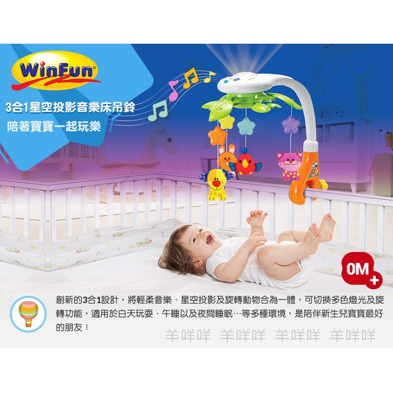 [WinFun 三合一星空投影音樂床吊鈴] 國際玩具安全檢驗 床邊音樂鈴 週歲 彌月禮物 企鵝 安撫玩具