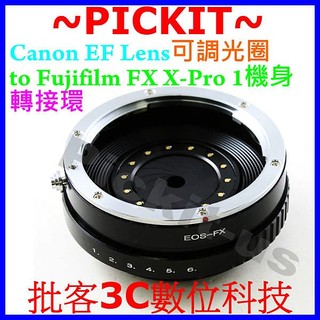 精準可調光圈 佳能 Canon EOS EF鏡頭轉富士Fujifilm Fuji FX X-MOUNT X卡口機身轉接環