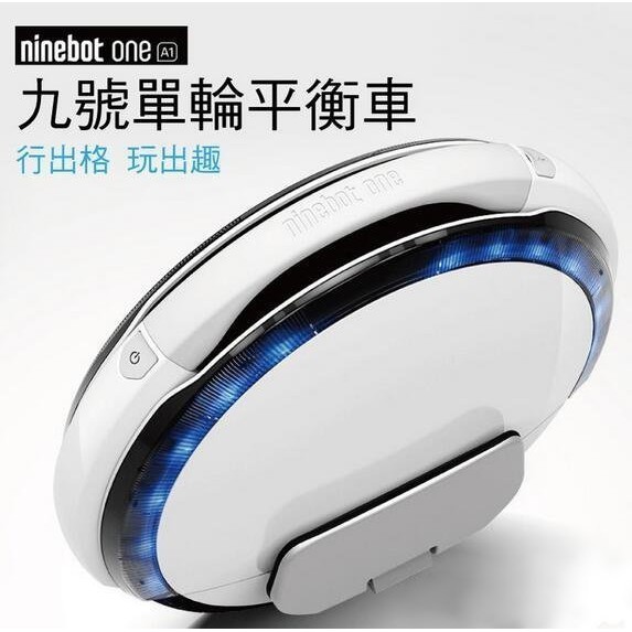 北投區 Ninebot 納恩博 one A1 電動獨輪車 ,閃燈 單輪平衡車,非小米,代步車 折疊自行車 單車 滑板