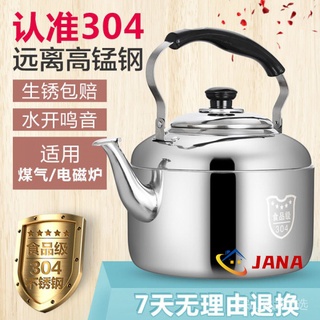 【免運】 【現貨】【Jana優品】超夯304不銹鋼燒水壺電磁爐鳴笛煤氣平底大容量家用燃氣加湯鳴音水壺