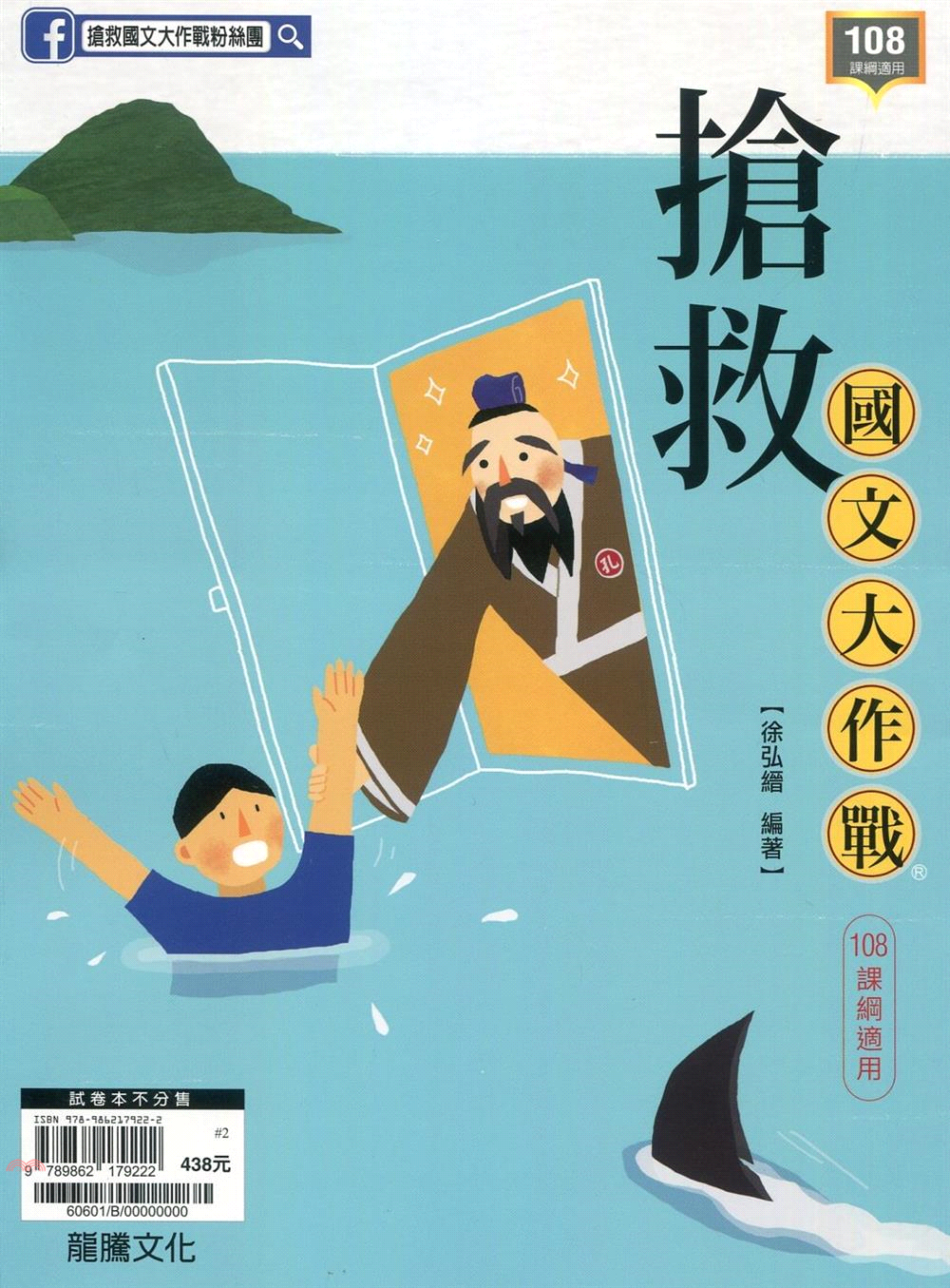 搶救國文大作戰(108課網適用)